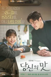 Вкусный, твой 1 сезон